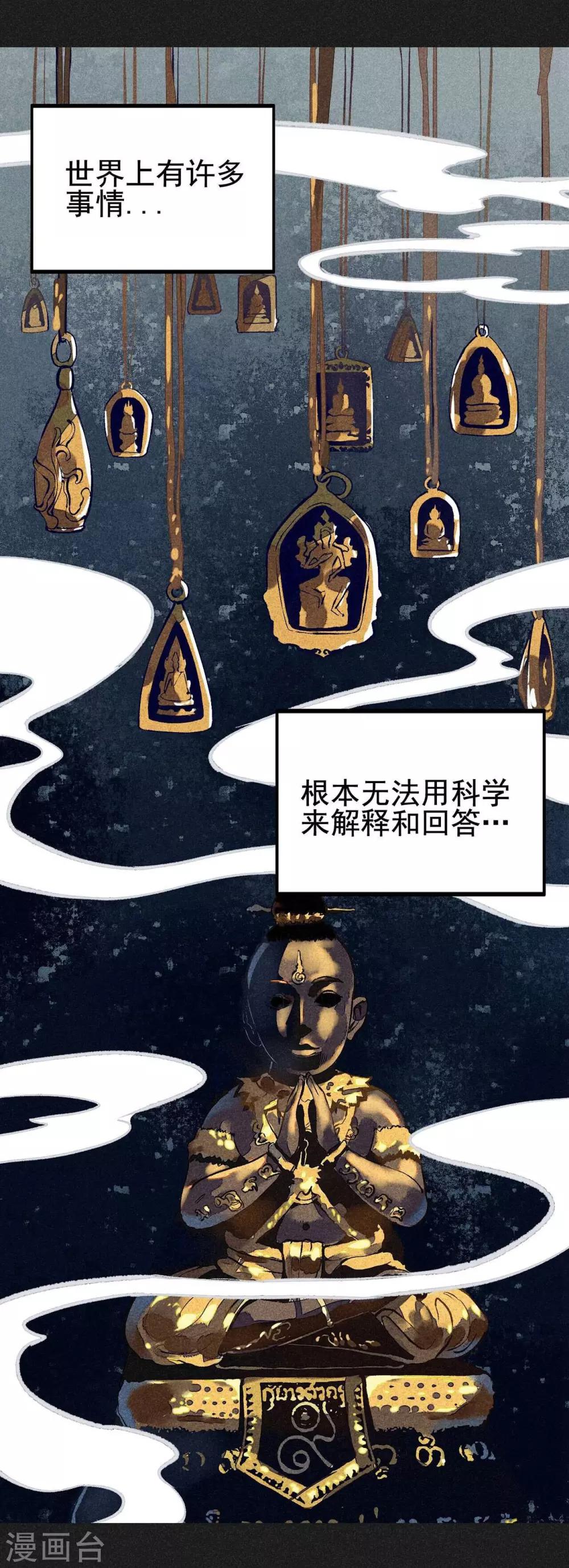 《我在泰国卖佛牌的那几年》序章 第3页