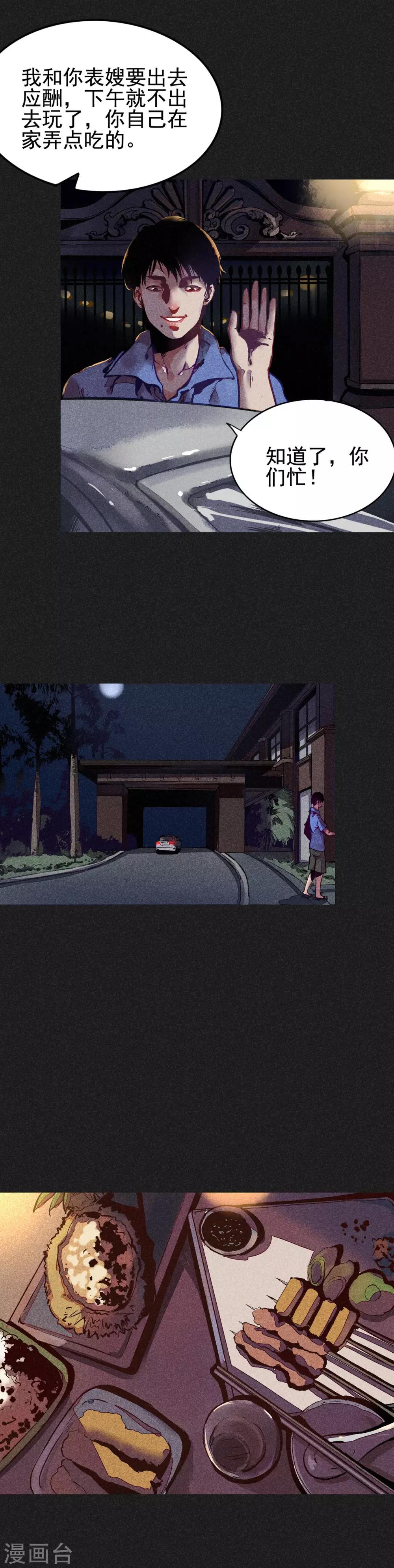 《我在泰国卖佛牌的那几年》第1话 佛牌生涯之始 第10页