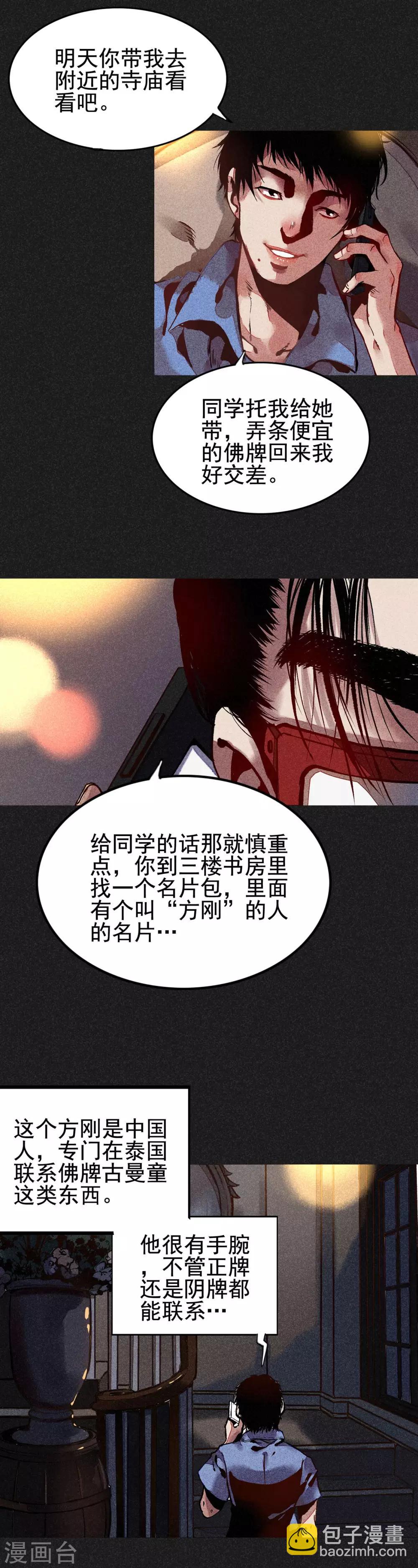 《我在泰国卖佛牌的那几年》第1话 佛牌生涯之始 第12页