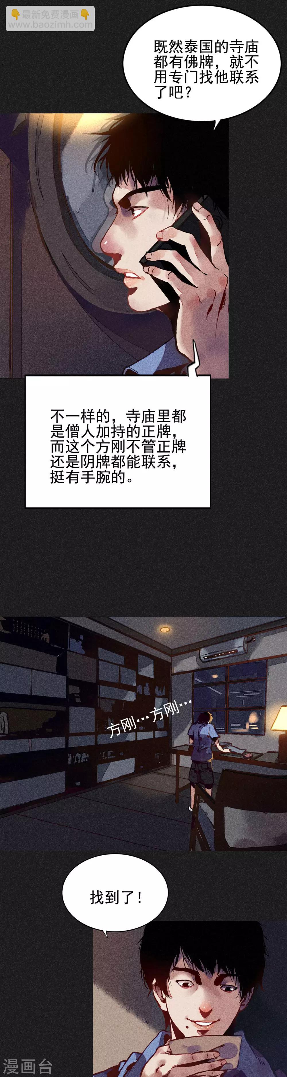《我在泰国卖佛牌的那几年》第1话 佛牌生涯之始 第13页