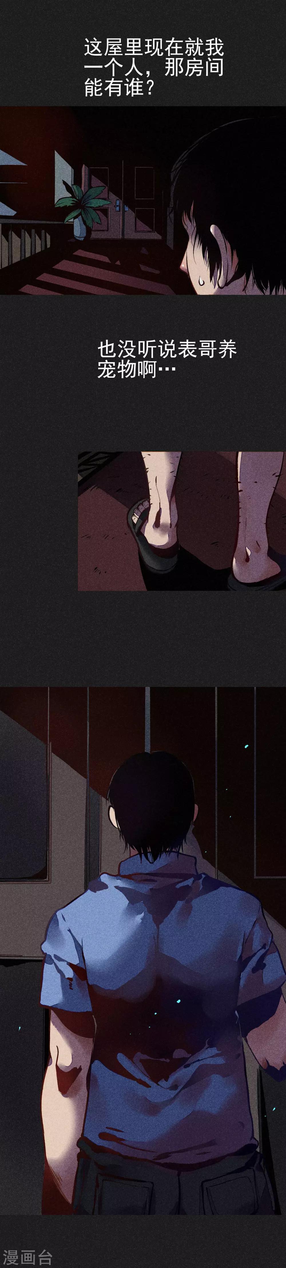 《我在泰国卖佛牌的那几年》第1话 佛牌生涯之始 第16页