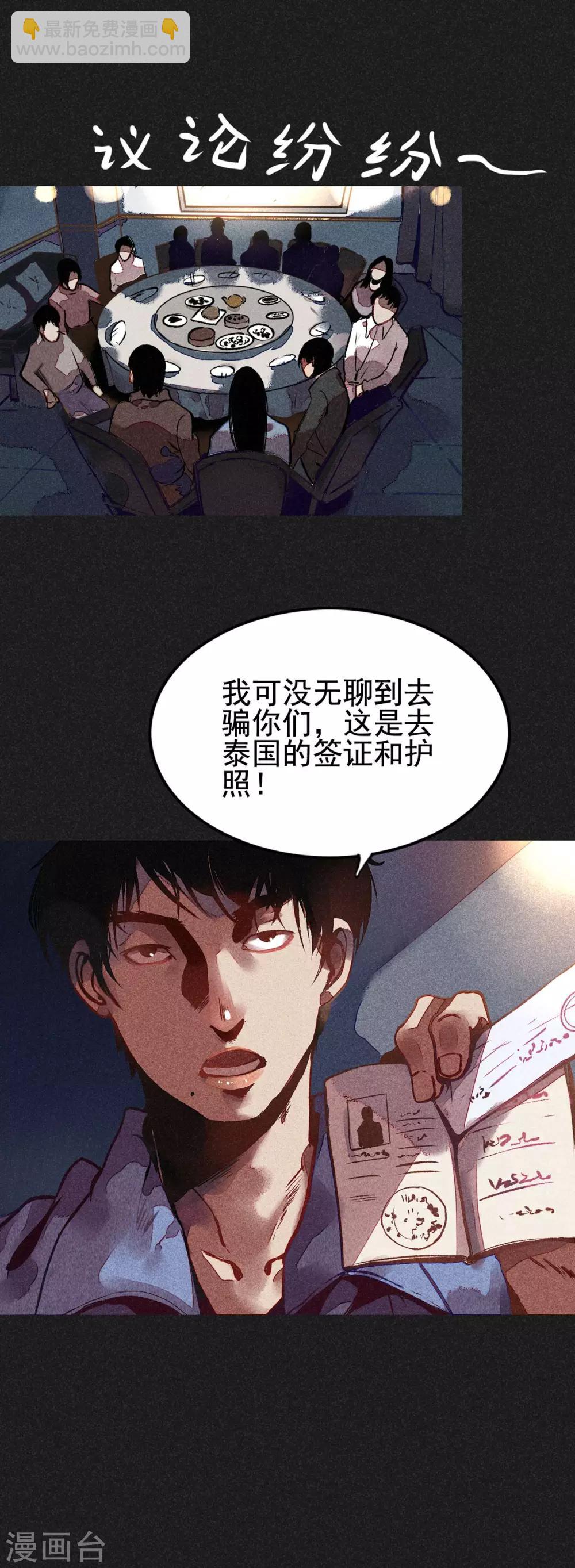 《我在泰国卖佛牌的那几年》第1话 佛牌生涯之始 第5页