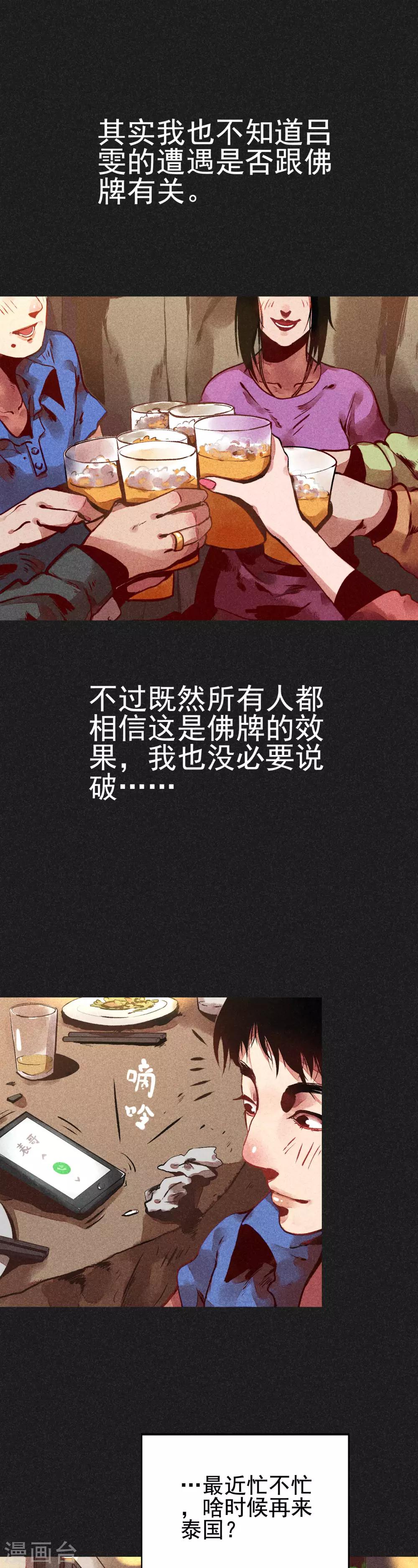 《我在泰国卖佛牌的那几年》第3话 第一笔交易 第10页