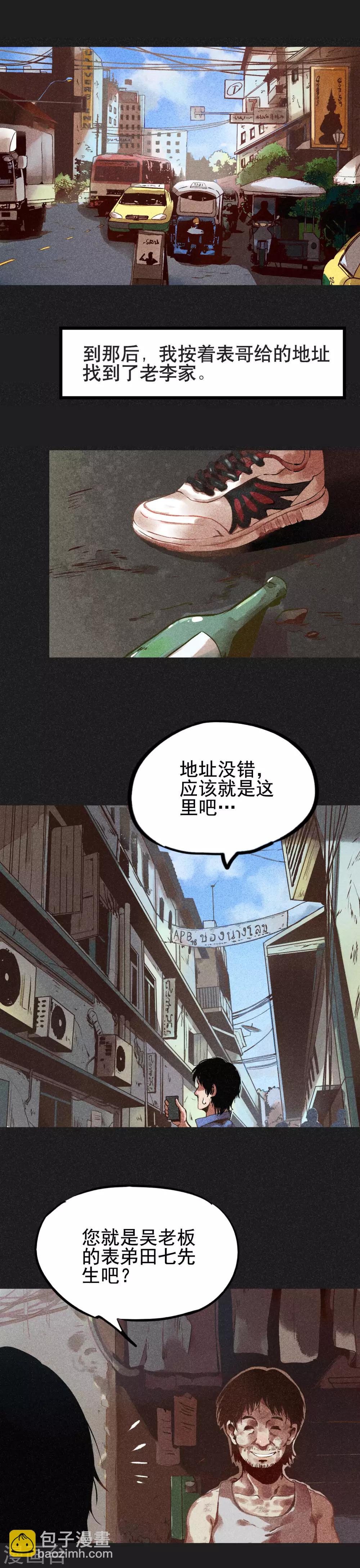 《我在泰国卖佛牌的那几年》第3话 第一笔交易 第13页