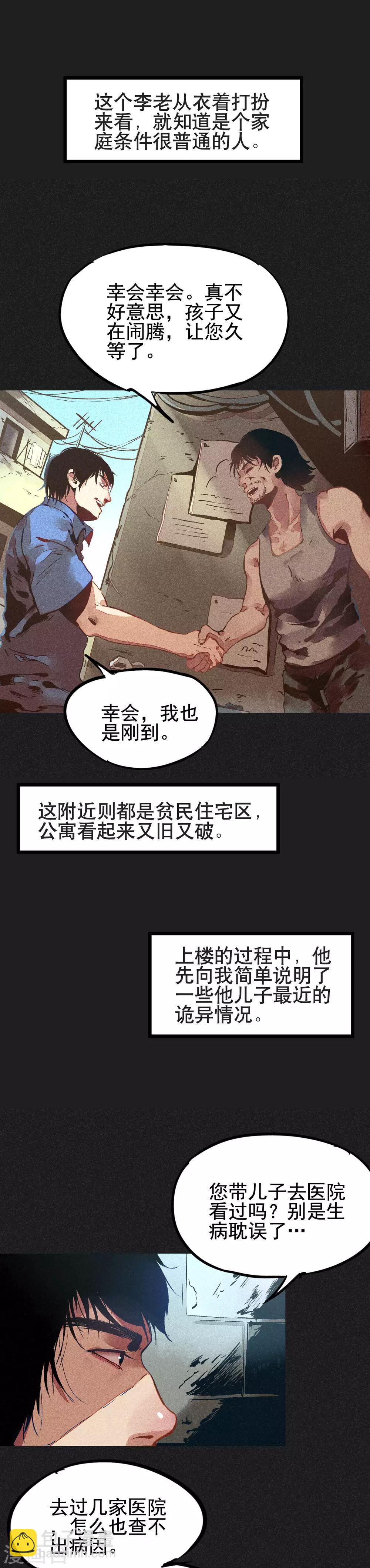 《我在泰国卖佛牌的那几年》第3话 第一笔交易 第14页
