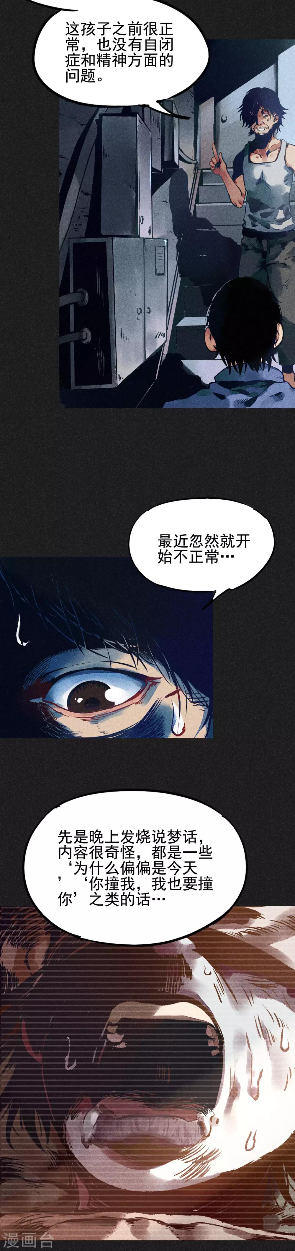 《我在泰国卖佛牌的那几年》第3话 第一笔交易 第15页