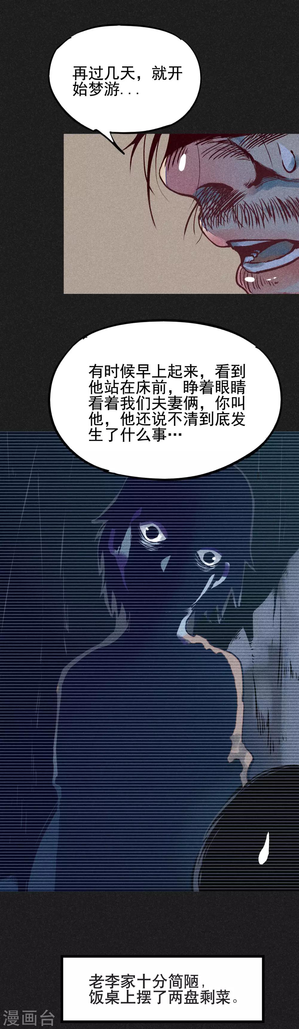 《我在泰国卖佛牌的那几年》第3话 第一笔交易 第16页