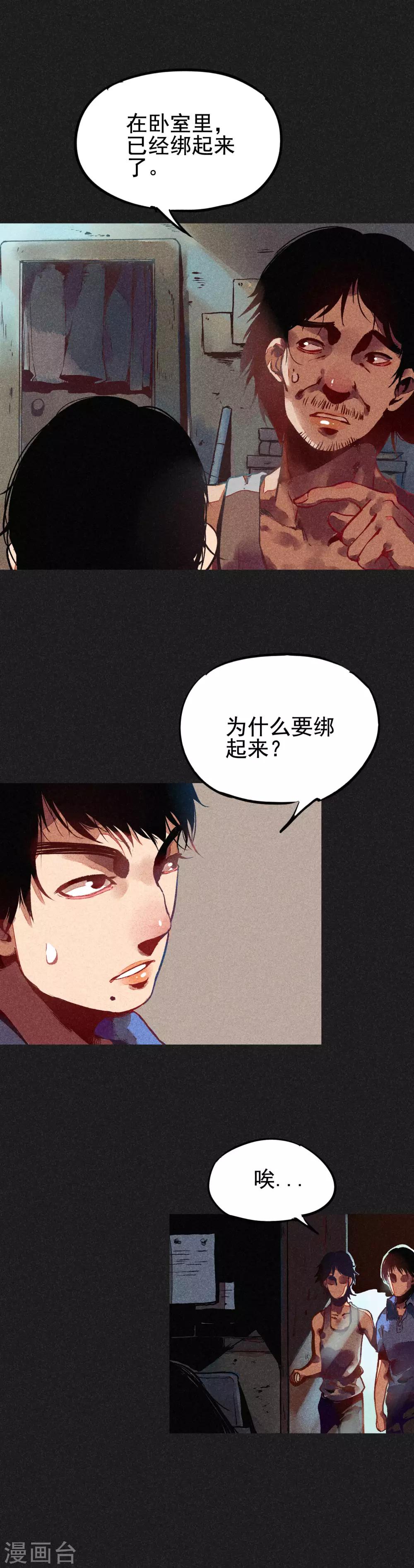 《我在泰国卖佛牌的那几年》第3话 第一笔交易 第18页