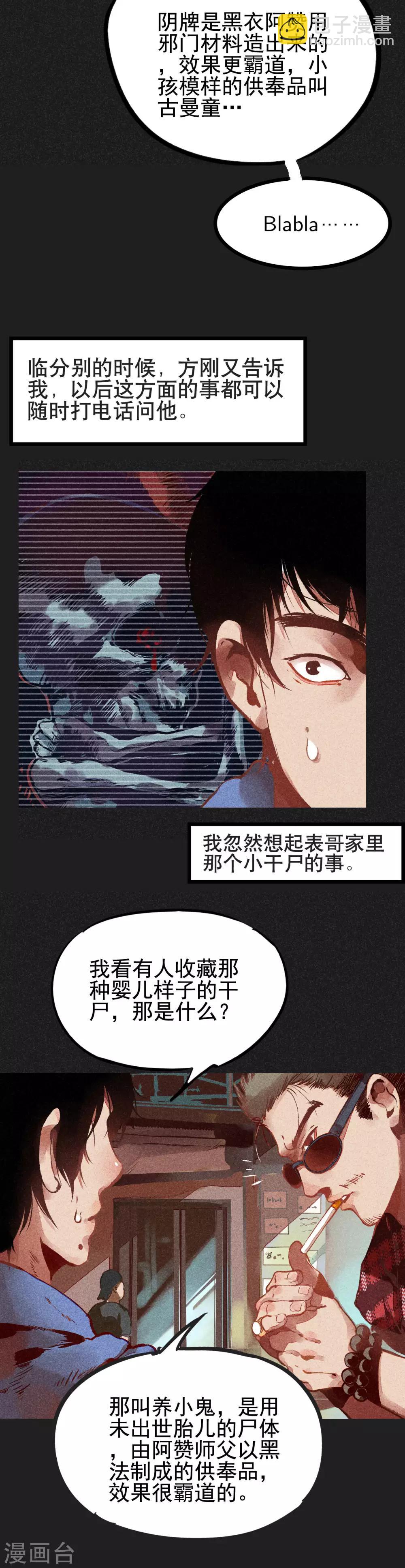 《我在泰国卖佛牌的那几年》第3话 第一笔交易 第3页