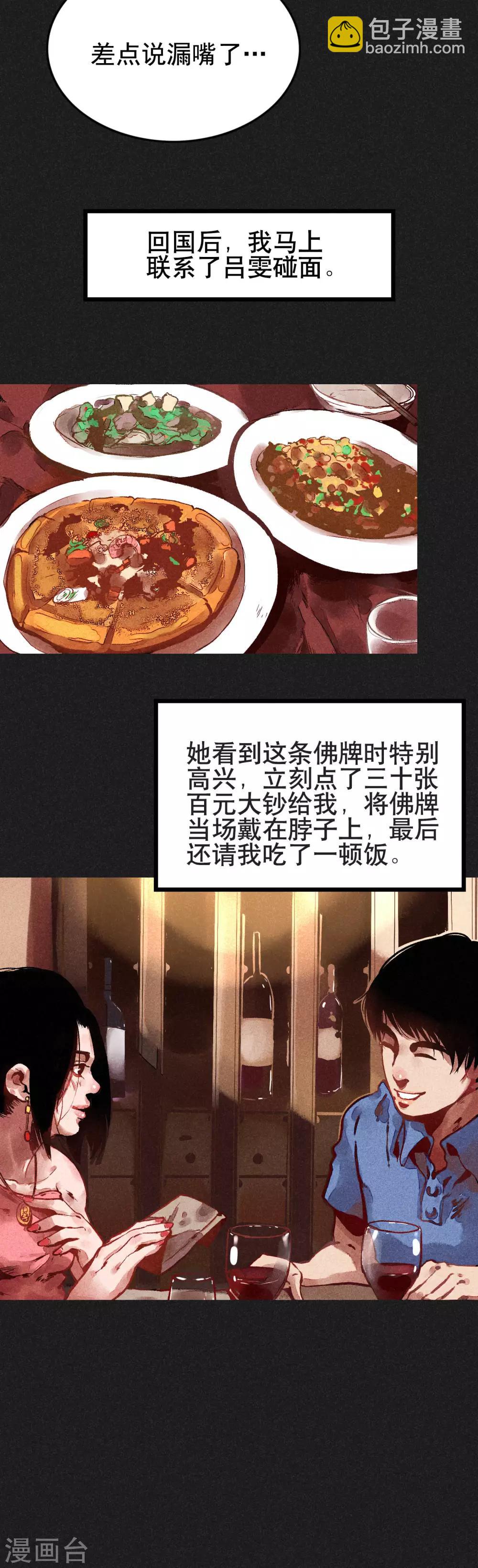 《我在泰国卖佛牌的那几年》第3话 第一笔交易 第5页