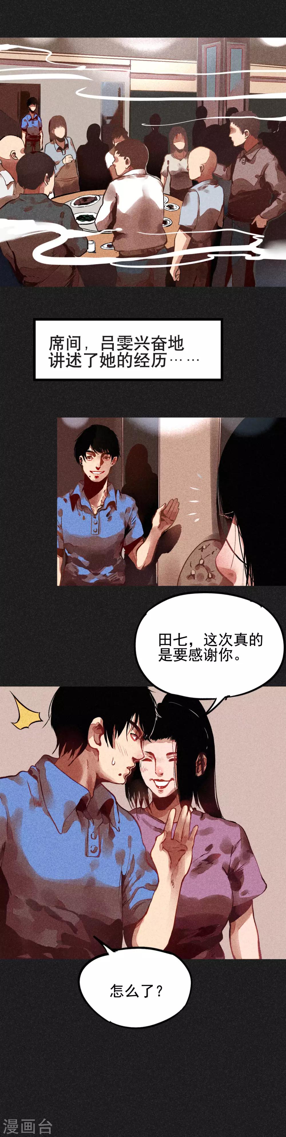 《我在泰国卖佛牌的那几年》第3话 第一笔交易 第7页
