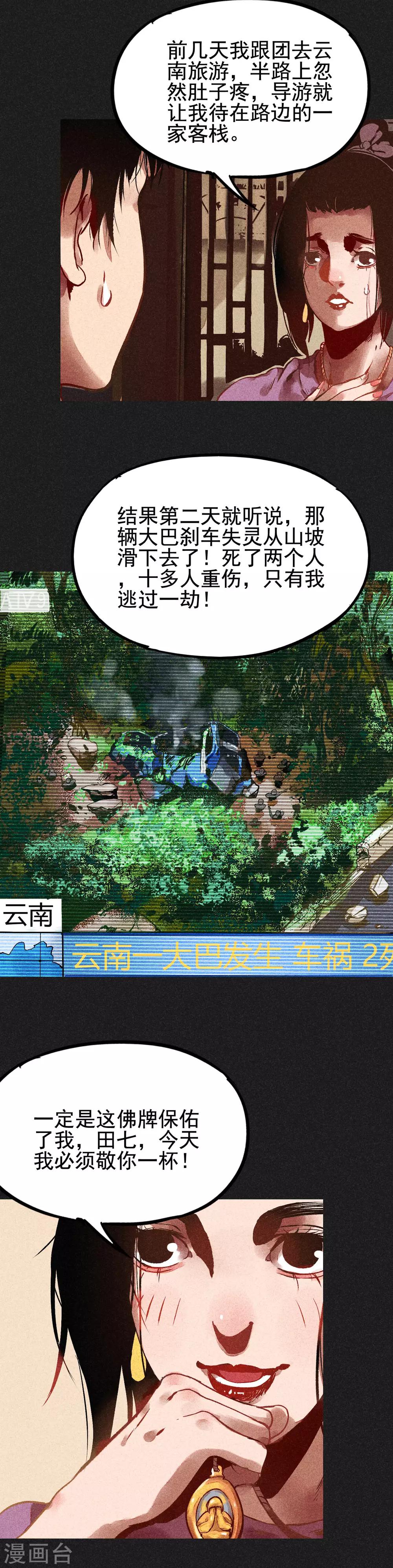 《我在泰国卖佛牌的那几年》第3话 第一笔交易 第8页