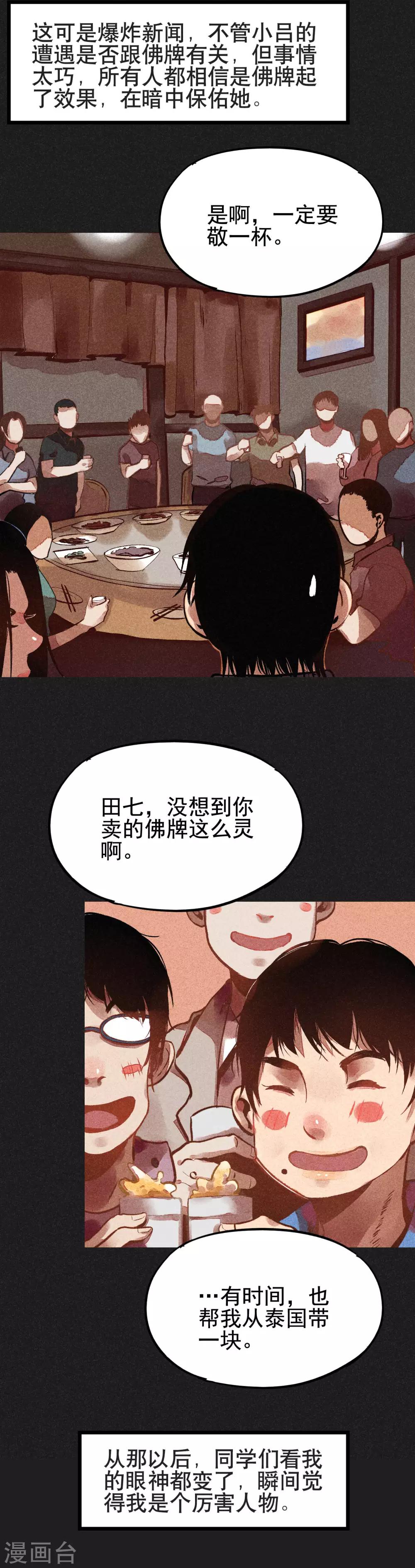 《我在泰国卖佛牌的那几年》第3话 第一笔交易 第9页