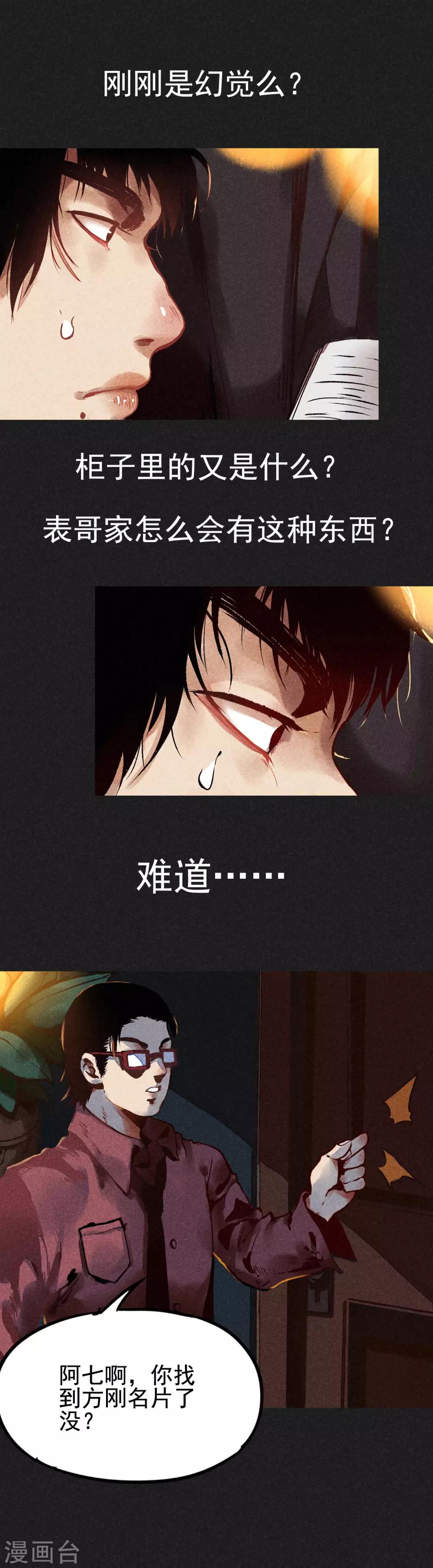 《我在泰国卖佛牌的那几年》第2话 方刚其人 第10页
