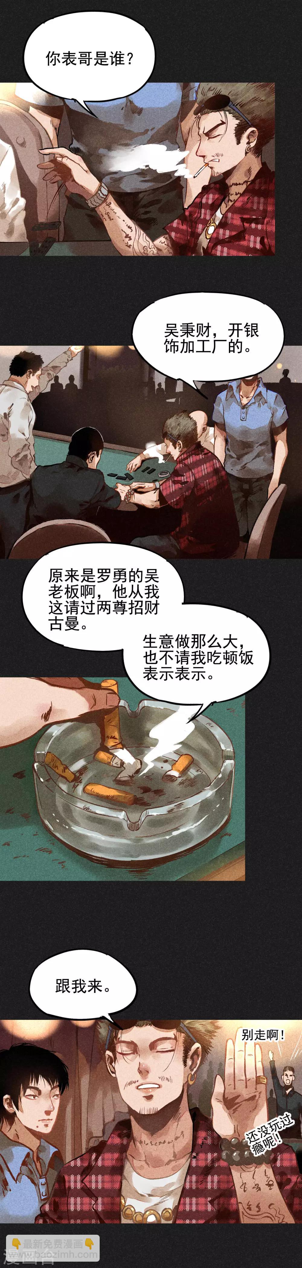 《我在泰国卖佛牌的那几年》第2话 方刚其人 第14页