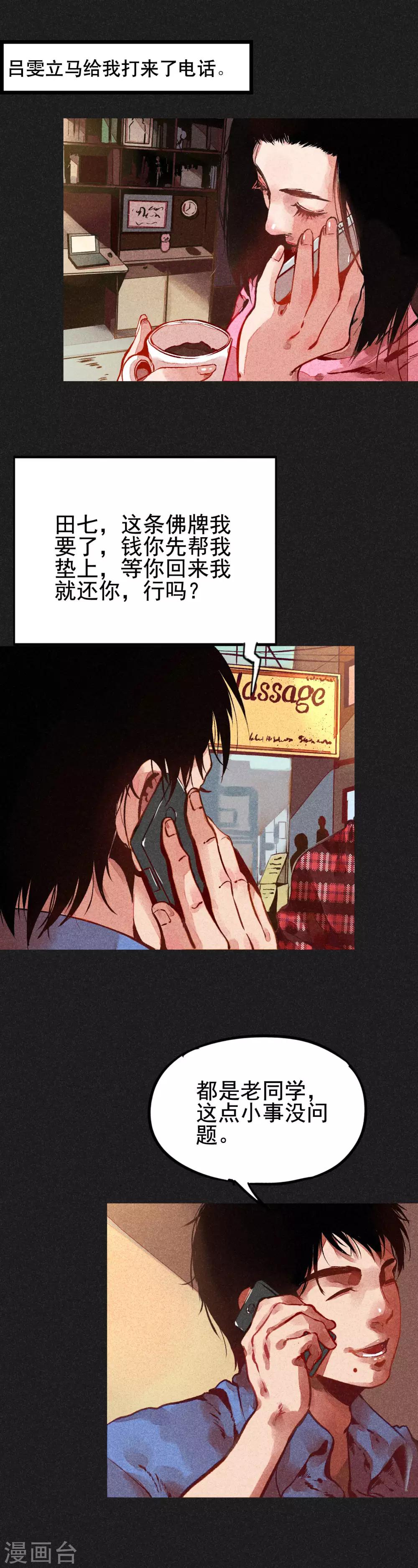 《我在泰国卖佛牌的那几年》第2话 方刚其人 第18页