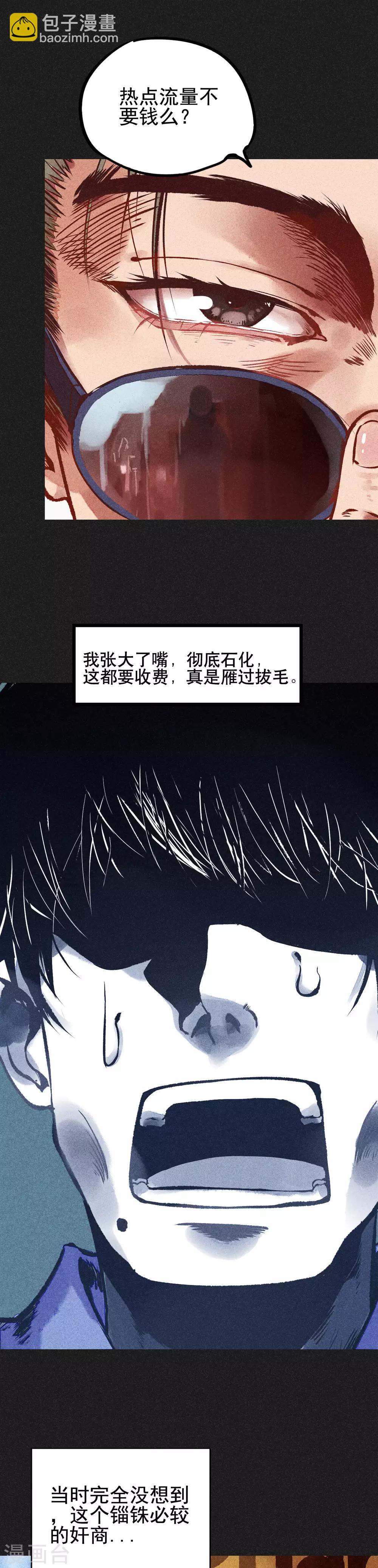 《我在泰国卖佛牌的那几年》第2话 方刚其人 第20页