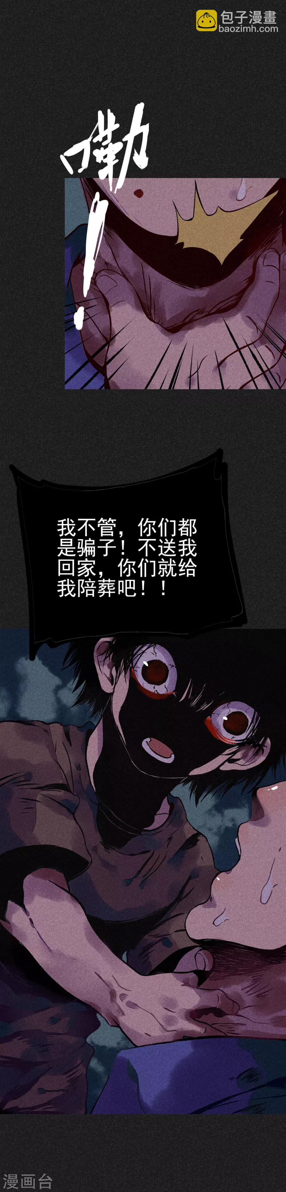 《我在泰国卖佛牌的那几年》第7话 新娘的怨恨 第10页