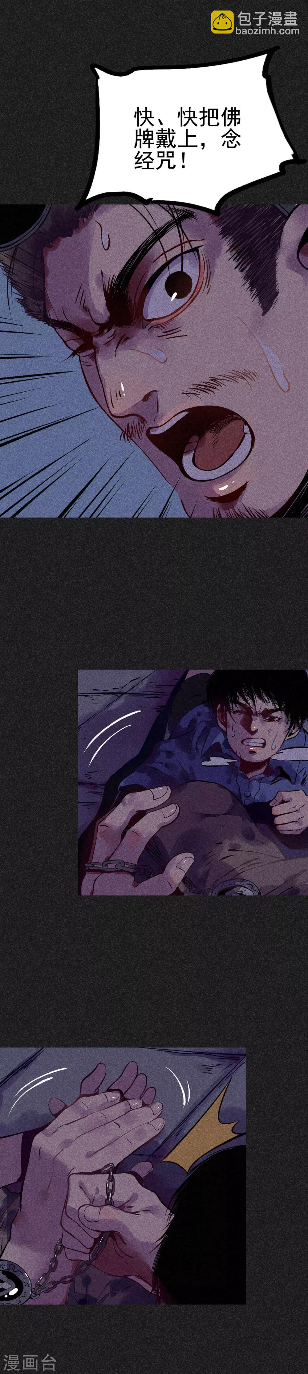 《我在泰国卖佛牌的那几年》第7话 新娘的怨恨 第14页
