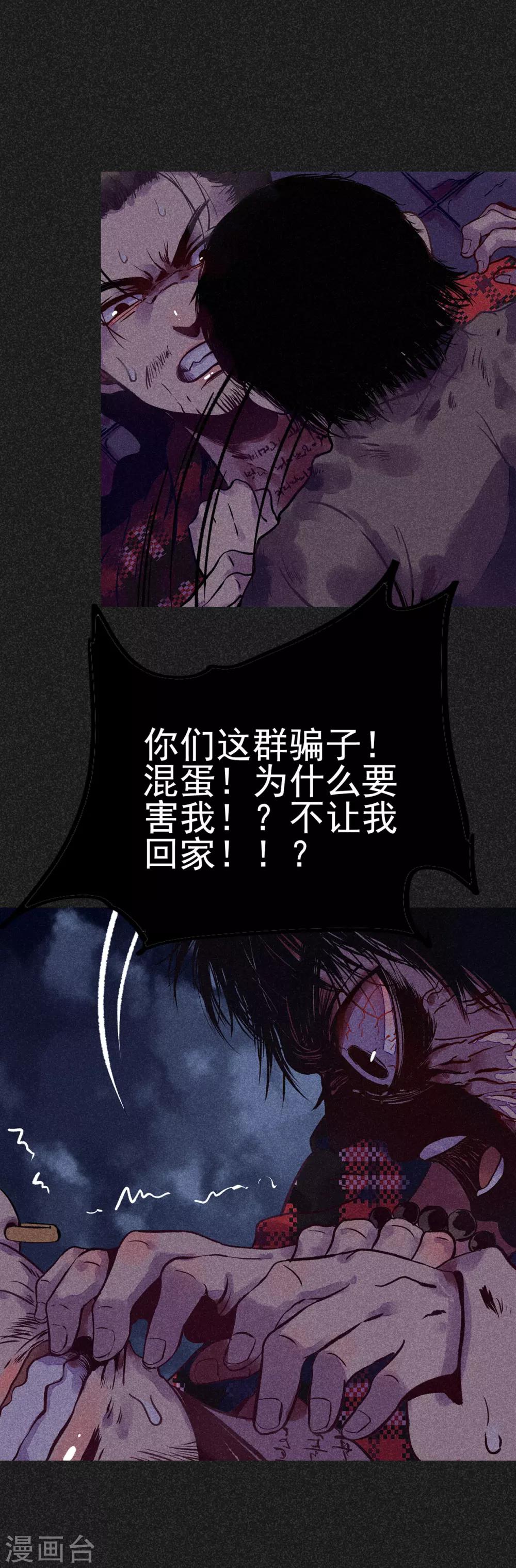 《我在泰国卖佛牌的那几年》第7话 新娘的怨恨 第15页