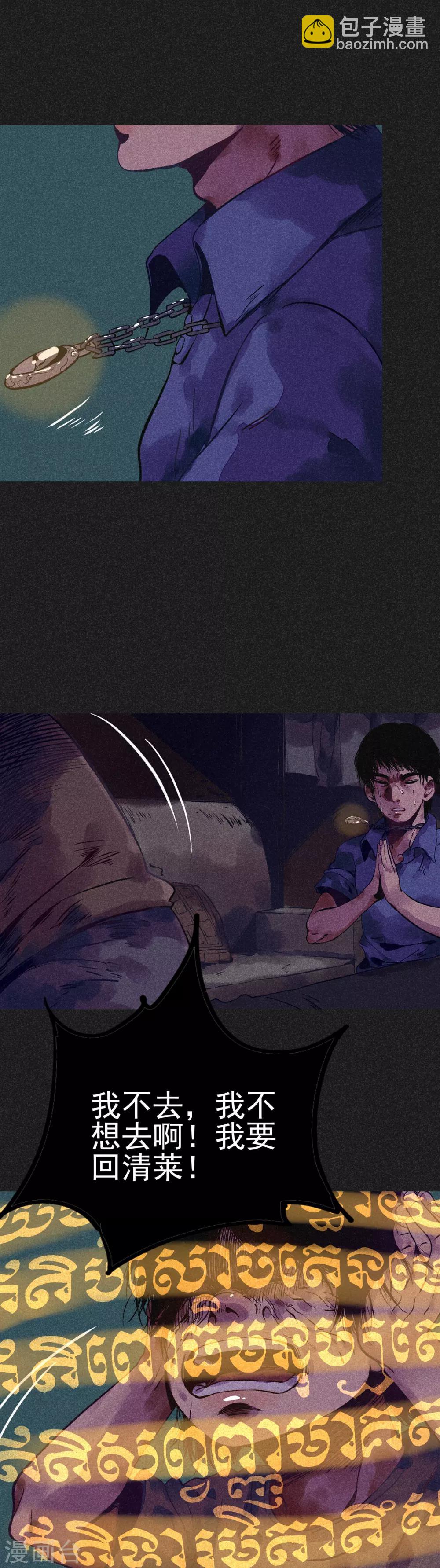 《我在泰国卖佛牌的那几年》第7话 新娘的怨恨 第17页