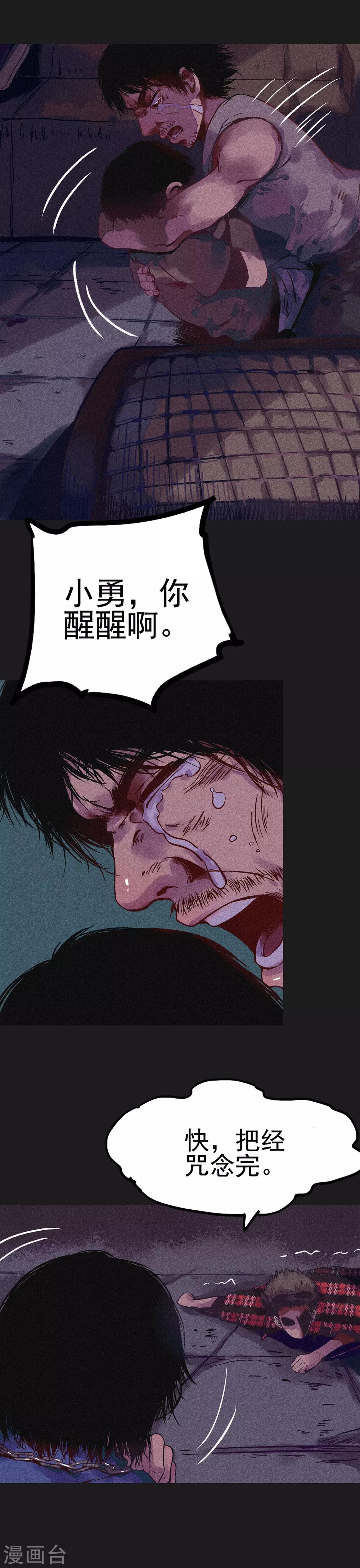 《我在泰国卖佛牌的那几年》第7话 新娘的怨恨 第25页
