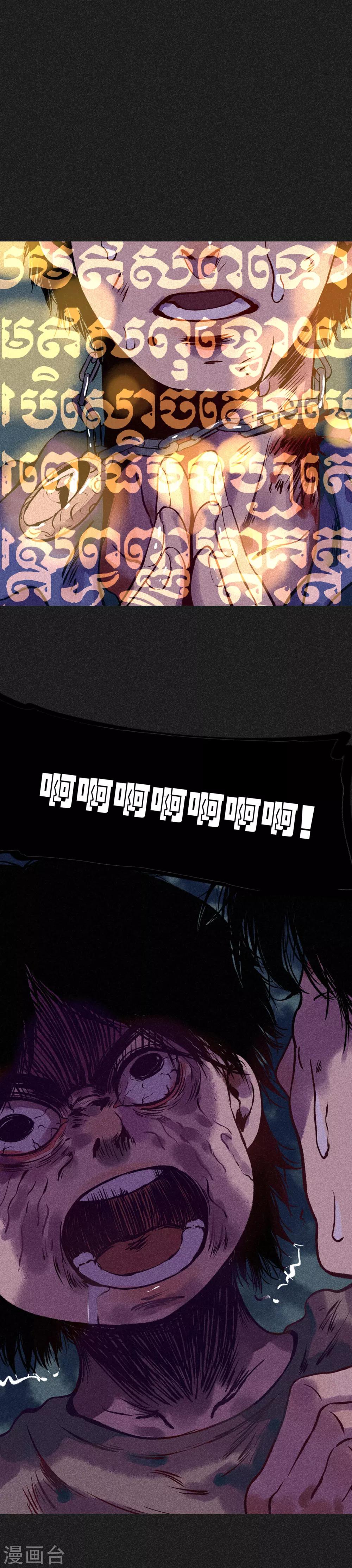 《我在泰国卖佛牌的那几年》第7话 新娘的怨恨 第26页