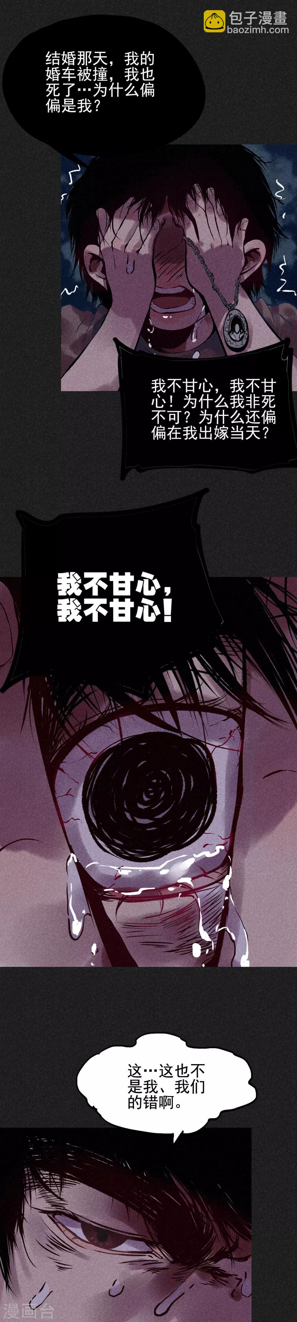 《我在泰国卖佛牌的那几年》第7话 新娘的怨恨 第9页