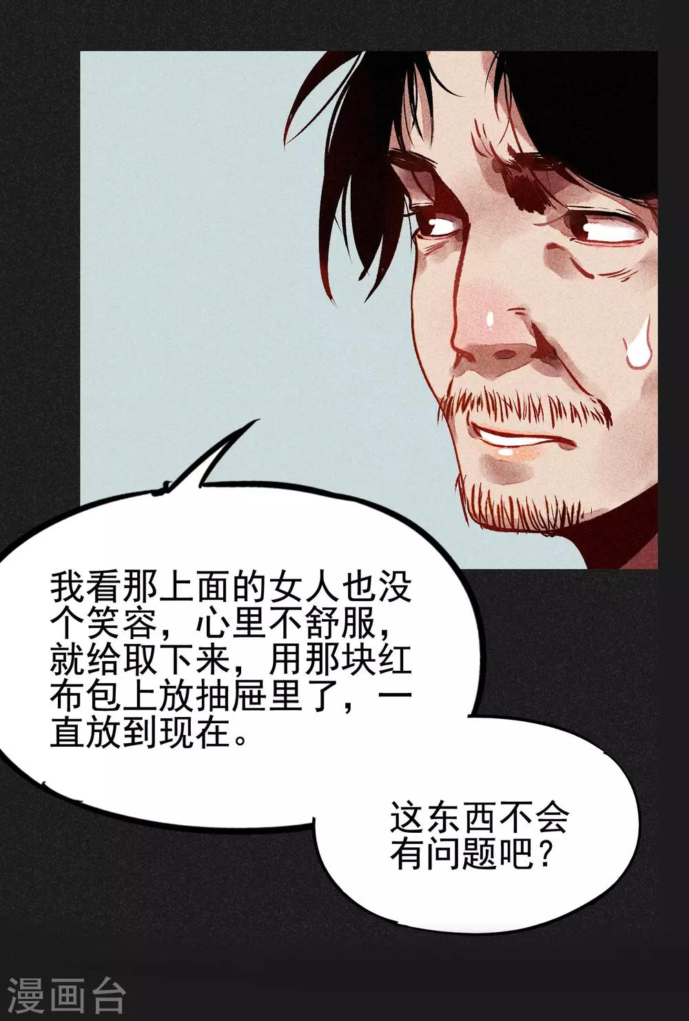 《我在泰国卖佛牌的那几年》第4话 穿婚纱的小男孩 第18页