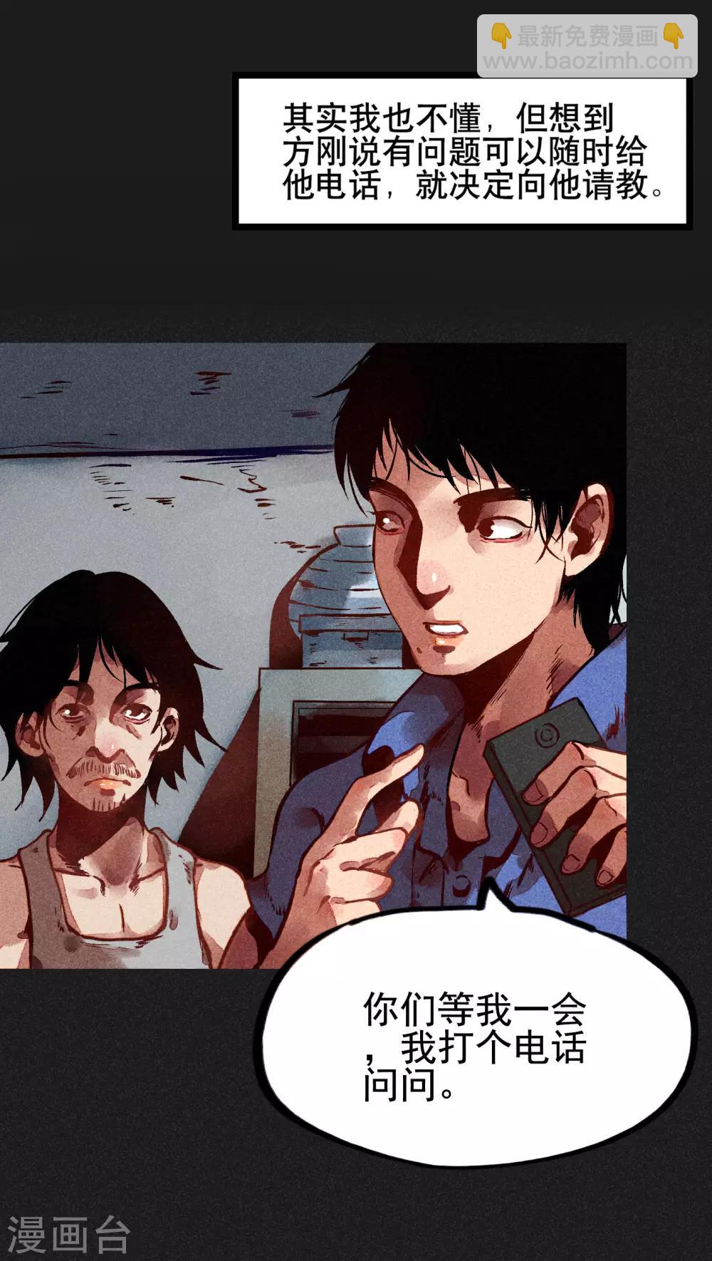 《我在泰国卖佛牌的那几年》第4话 穿婚纱的小男孩 第19页