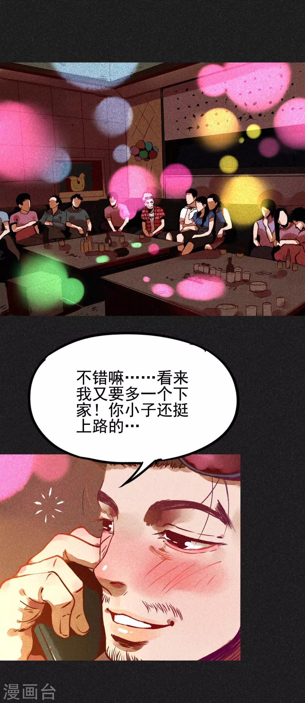 《我在泰国卖佛牌的那几年》第4话 穿婚纱的小男孩 第21页