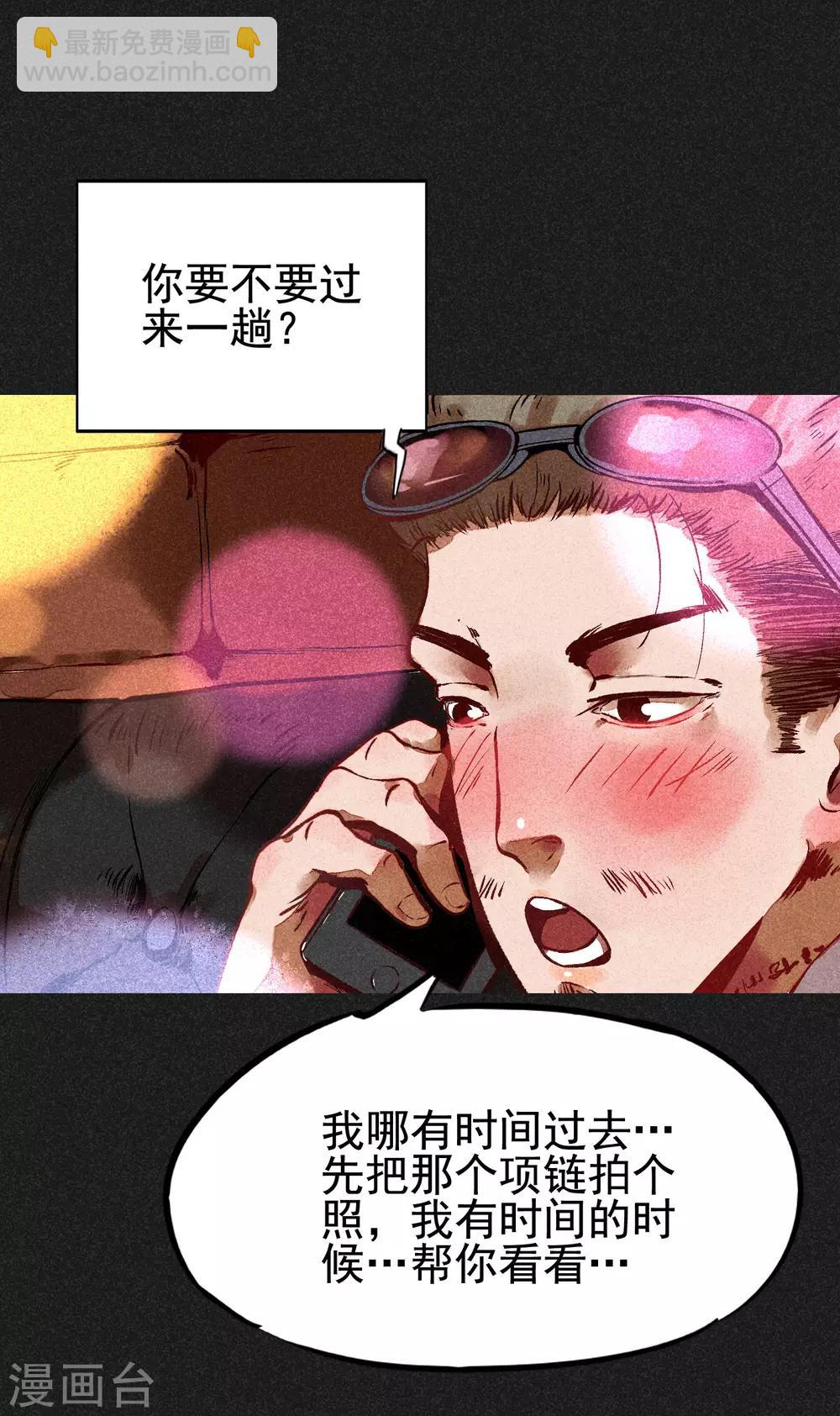 《我在泰国卖佛牌的那几年》第4话 穿婚纱的小男孩 第22页