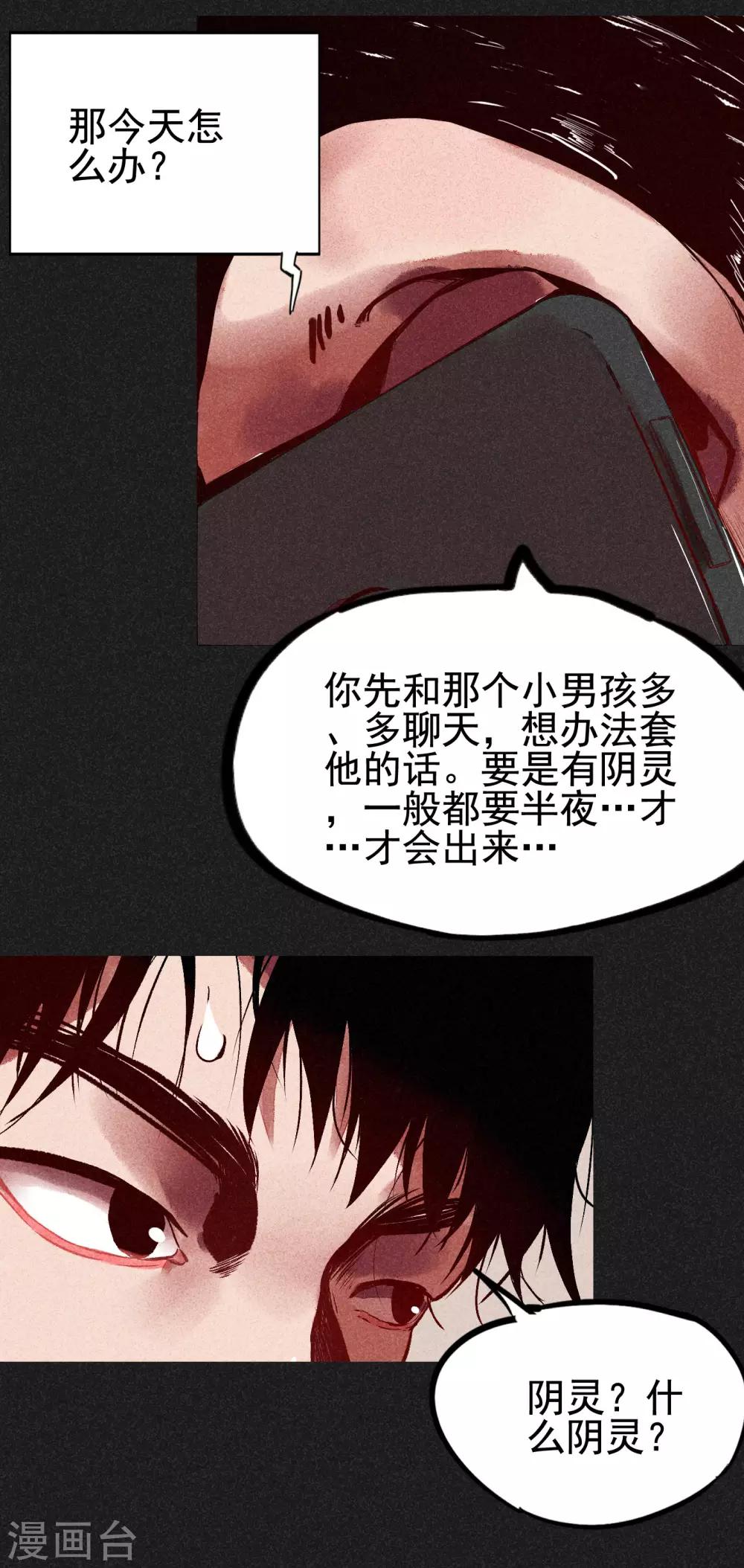 《我在泰国卖佛牌的那几年》第4话 穿婚纱的小男孩 第23页