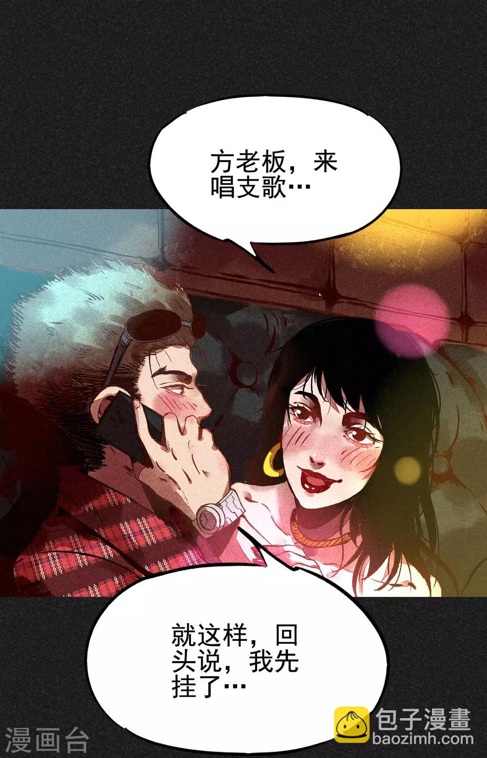 《我在泰国卖佛牌的那几年》第4话 穿婚纱的小男孩 第24页