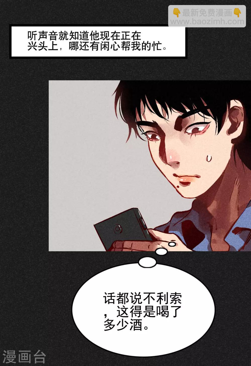 《我在泰国卖佛牌的那几年》第4话 穿婚纱的小男孩 第25页