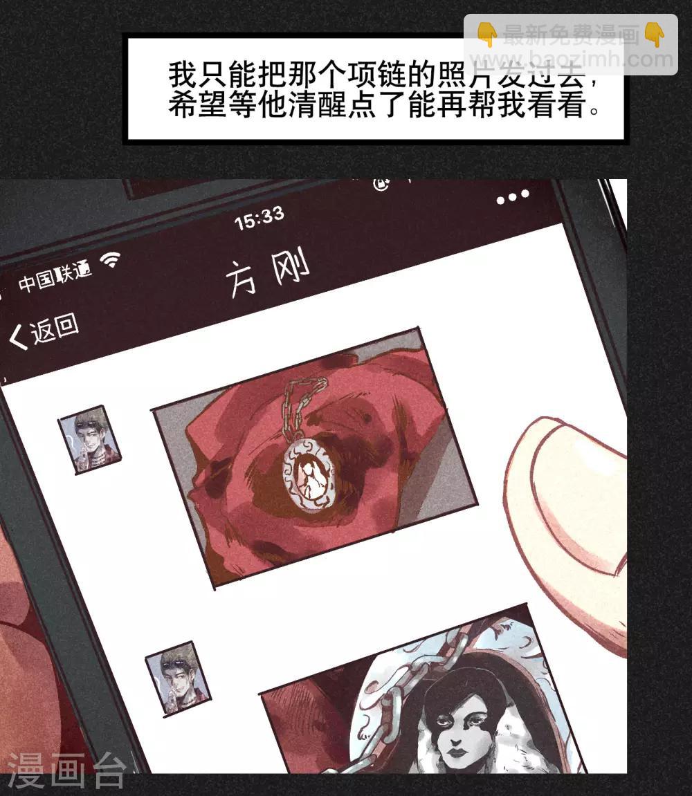 《我在泰国卖佛牌的那几年》第4话 穿婚纱的小男孩 第26页