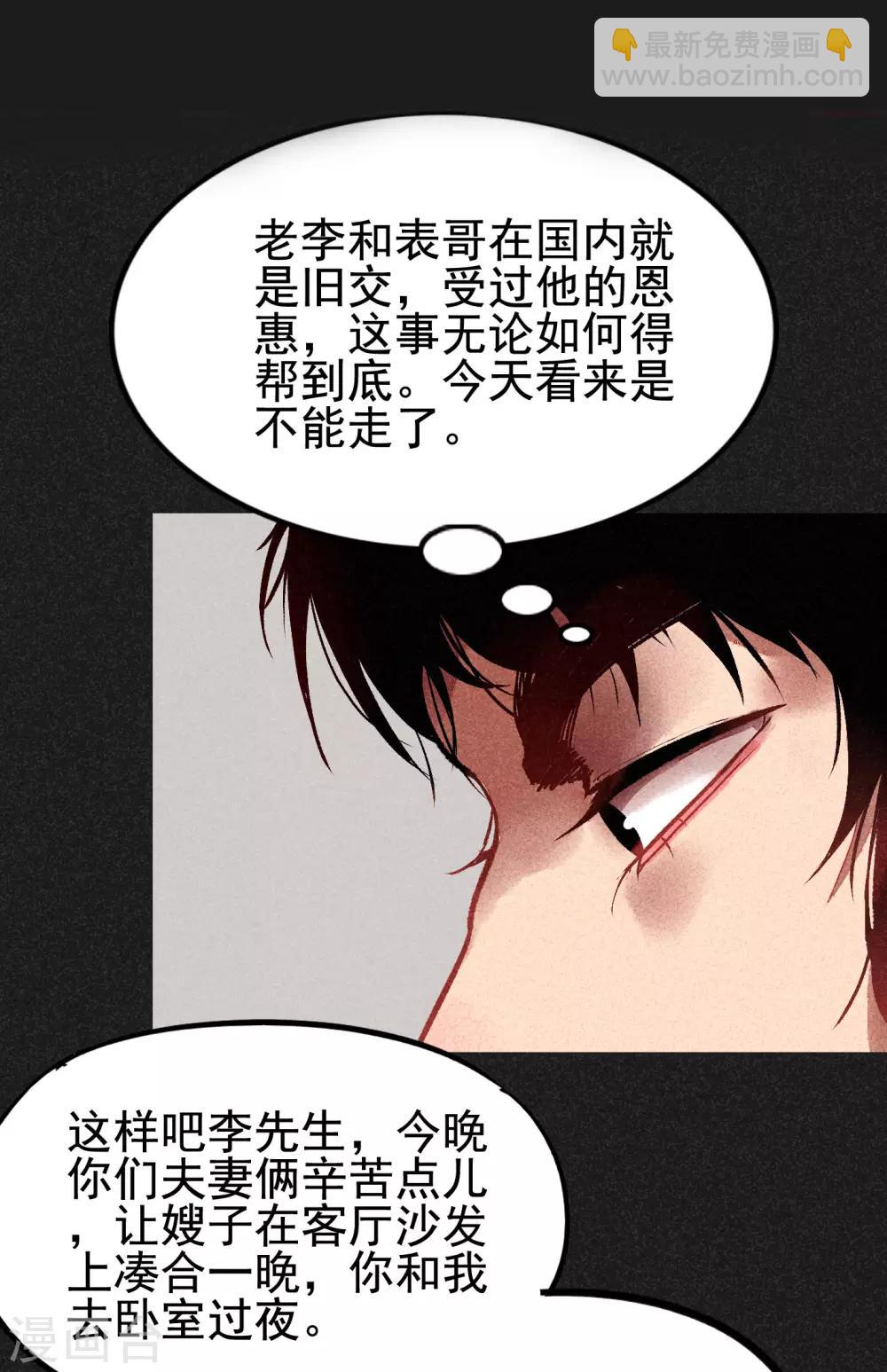 《我在泰国卖佛牌的那几年》第4话 穿婚纱的小男孩 第28页
