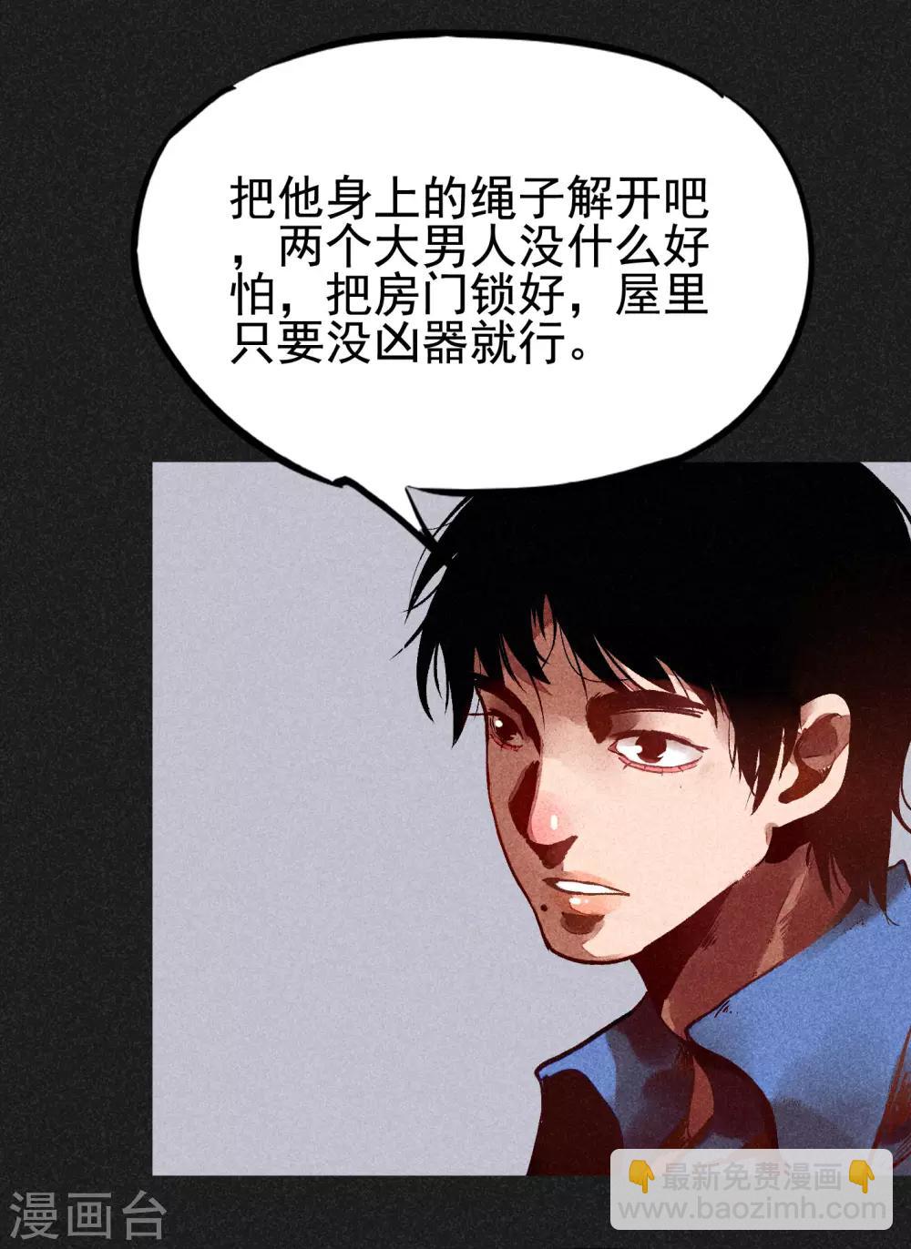 《我在泰国卖佛牌的那几年》第4话 穿婚纱的小男孩 第32页