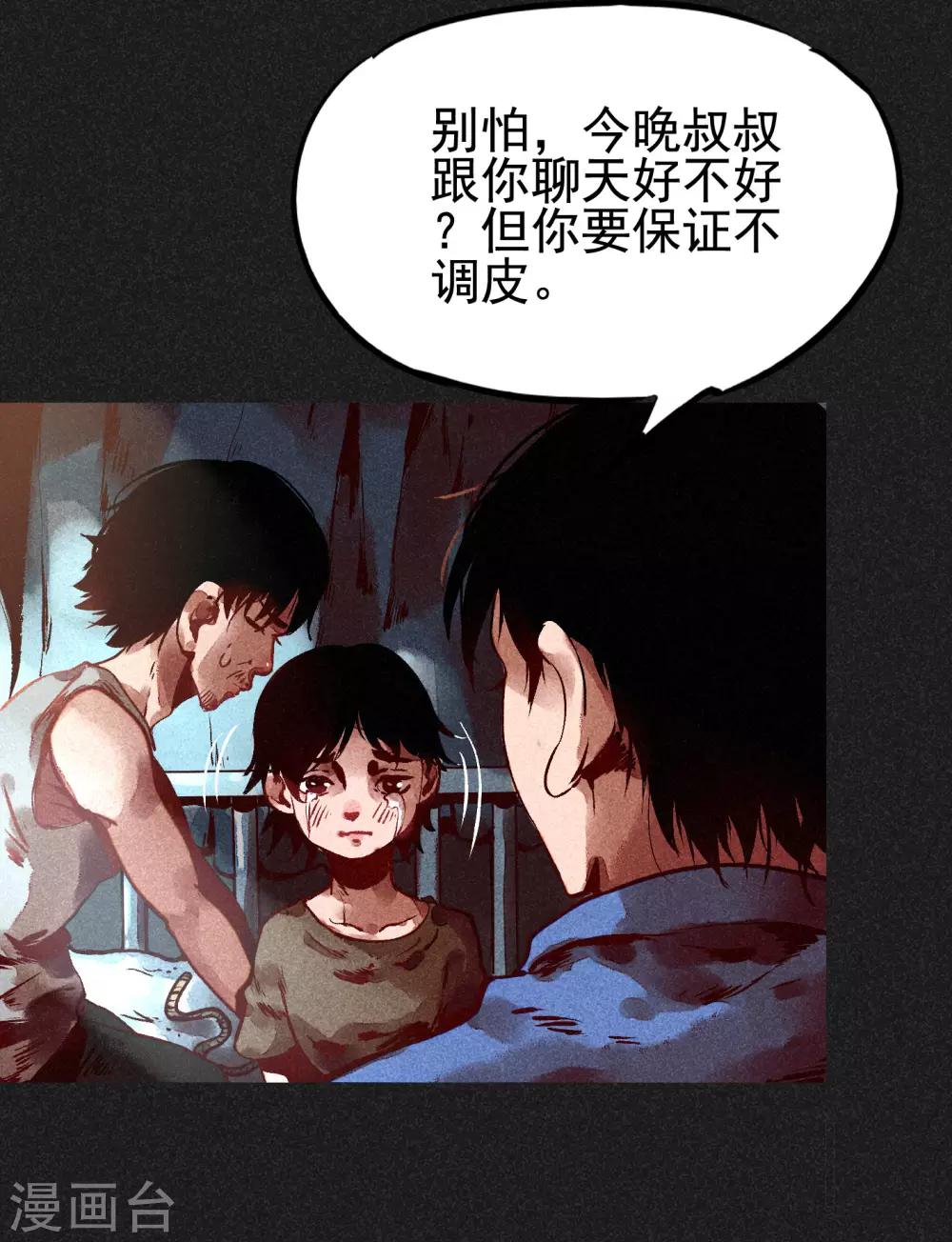 《我在泰国卖佛牌的那几年》第4话 穿婚纱的小男孩 第33页
