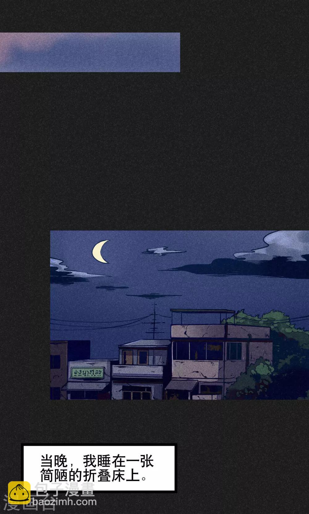 《我在泰国卖佛牌的那几年》第4话 穿婚纱的小男孩 第35页