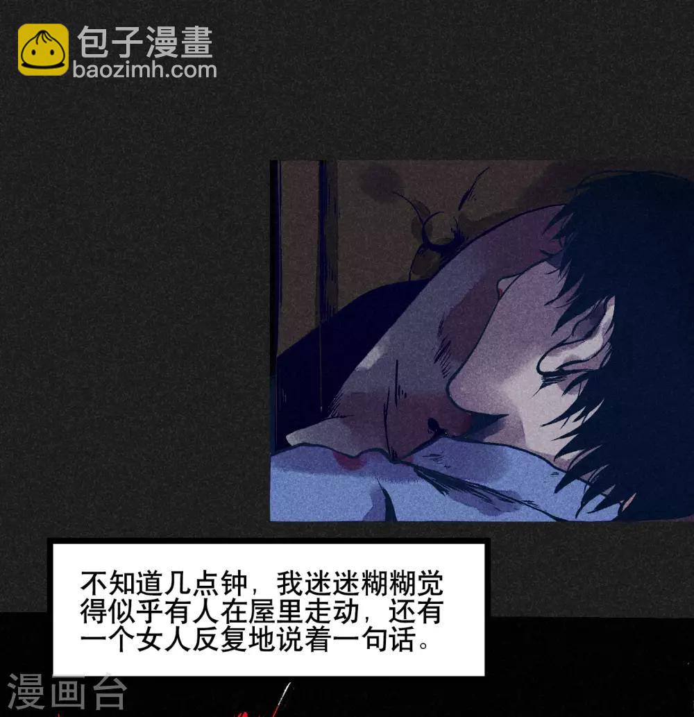 《我在泰国卖佛牌的那几年》第4话 穿婚纱的小男孩 第37页