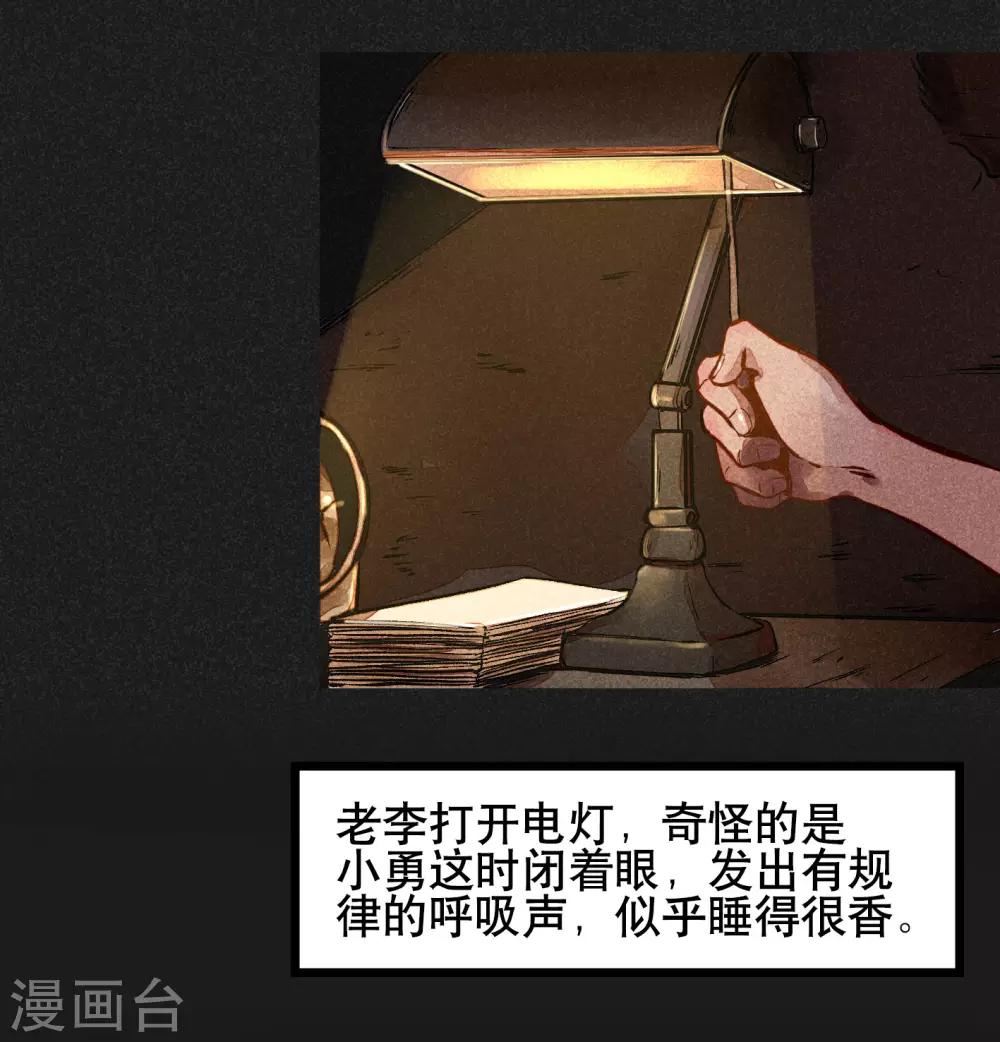 《我在泰国卖佛牌的那几年》第5话 阴牌 第10页
