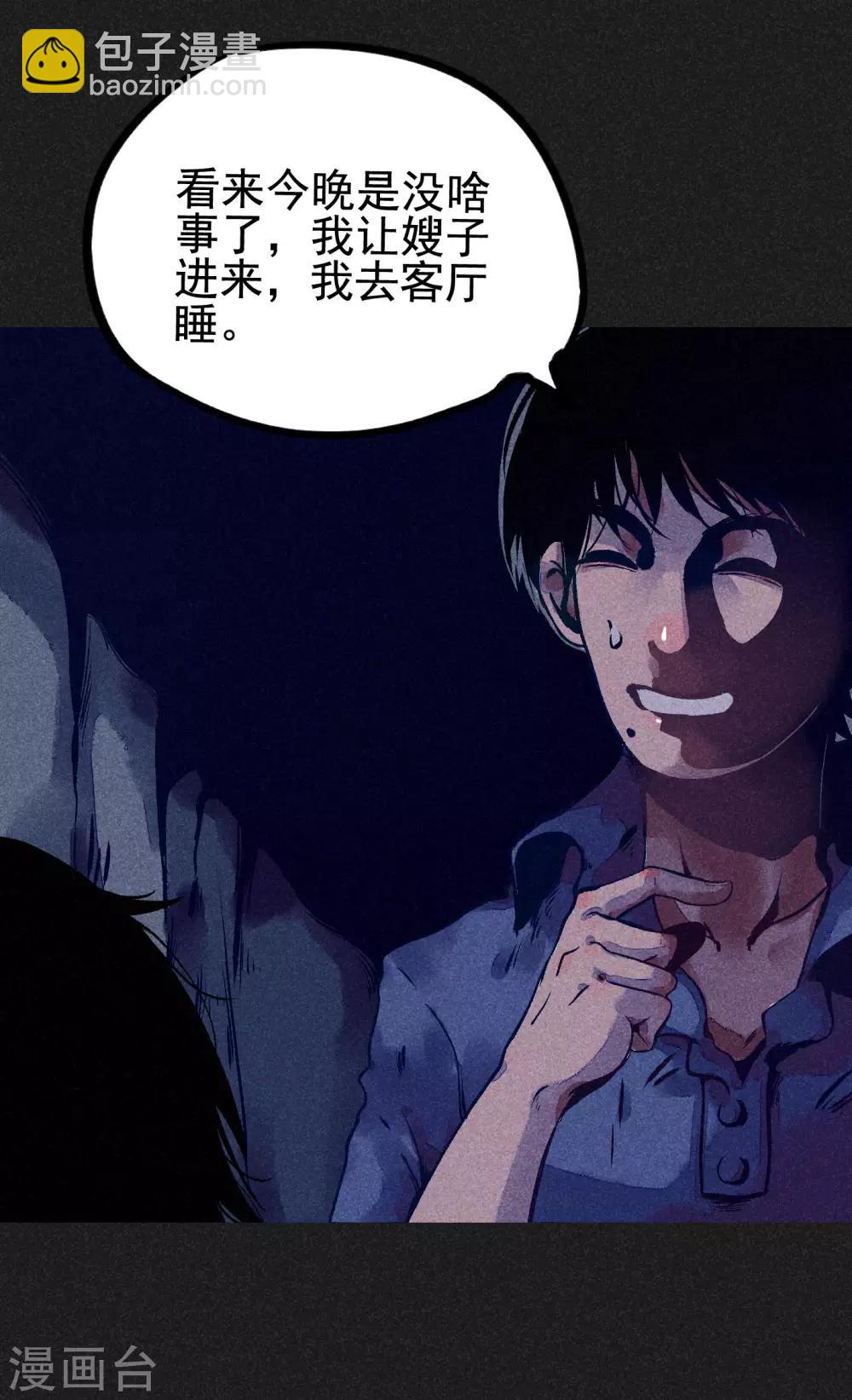 《我在泰国卖佛牌的那几年》第5话 阴牌 第12页