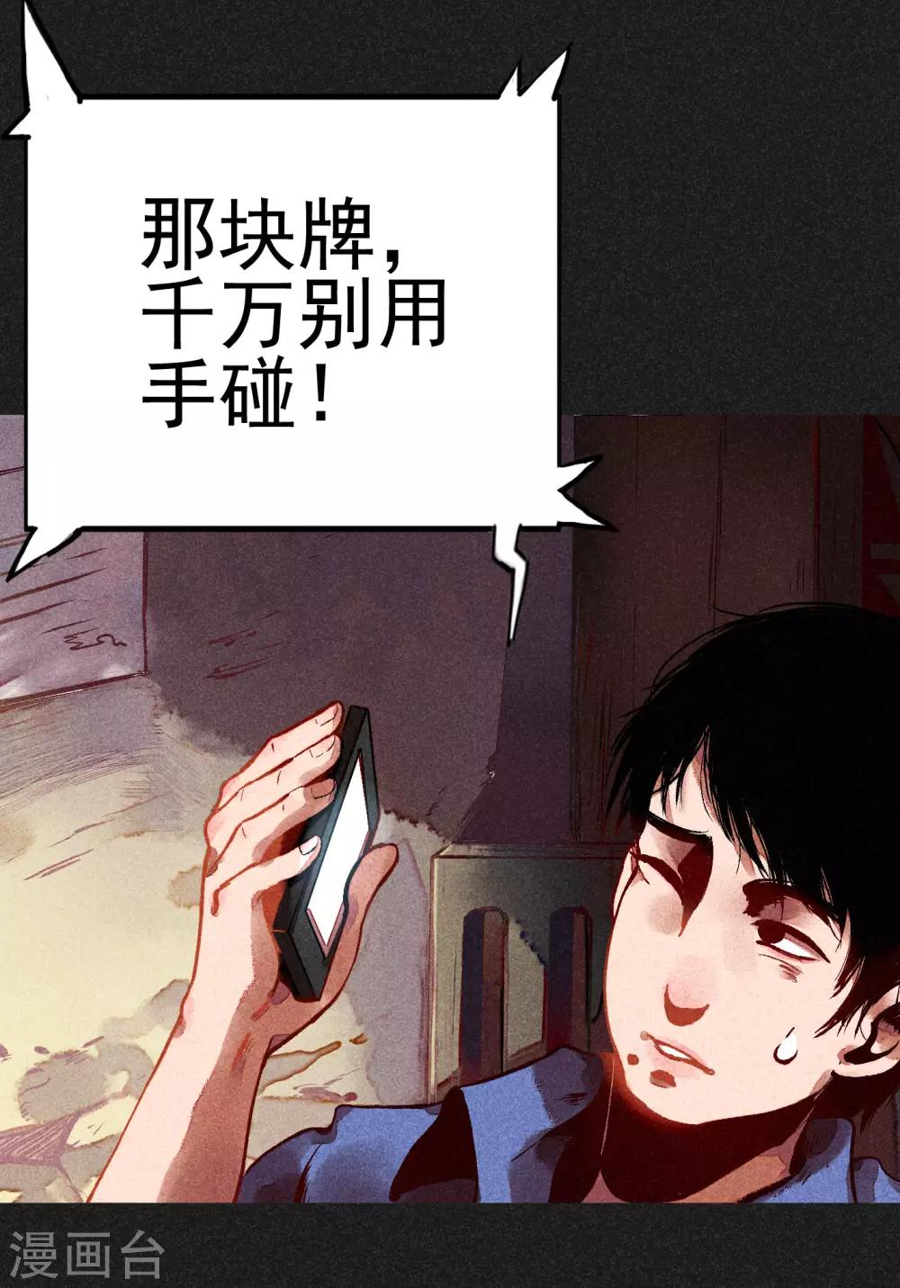 《我在泰国卖佛牌的那几年》第5话 阴牌 第19页