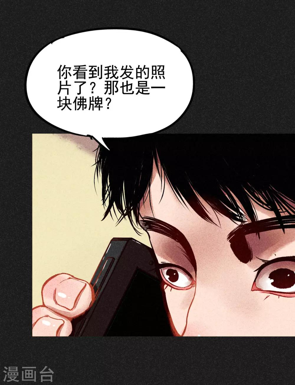 《我在泰国卖佛牌的那几年》第5话 阴牌 第20页