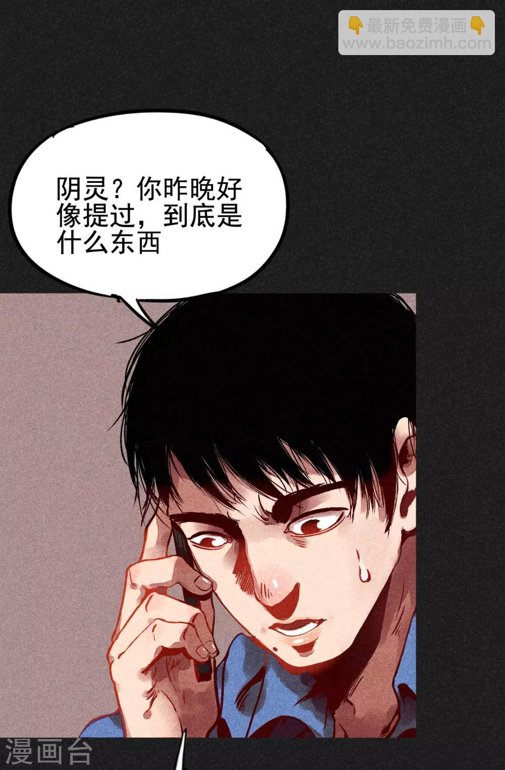 《我在泰国卖佛牌的那几年》第5话 阴牌 第22页