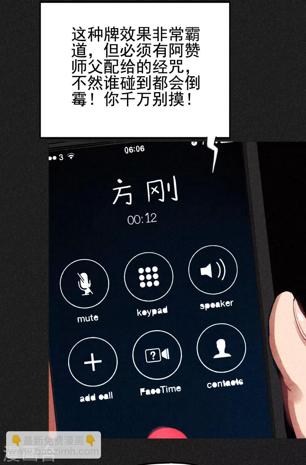 《我在泰国卖佛牌的那几年》第5话 阴牌 第24页