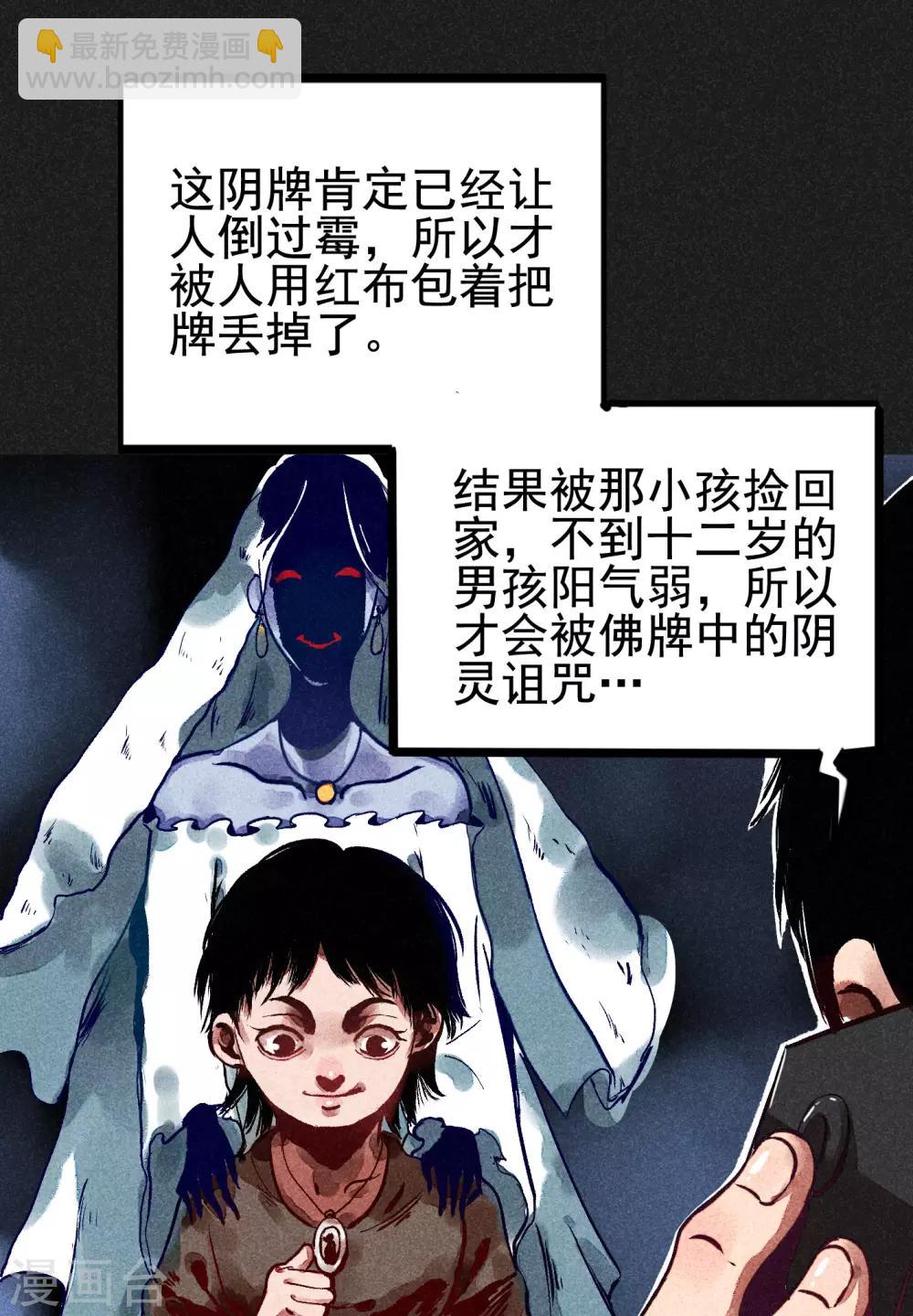 《我在泰国卖佛牌的那几年》第5话 阴牌 第26页