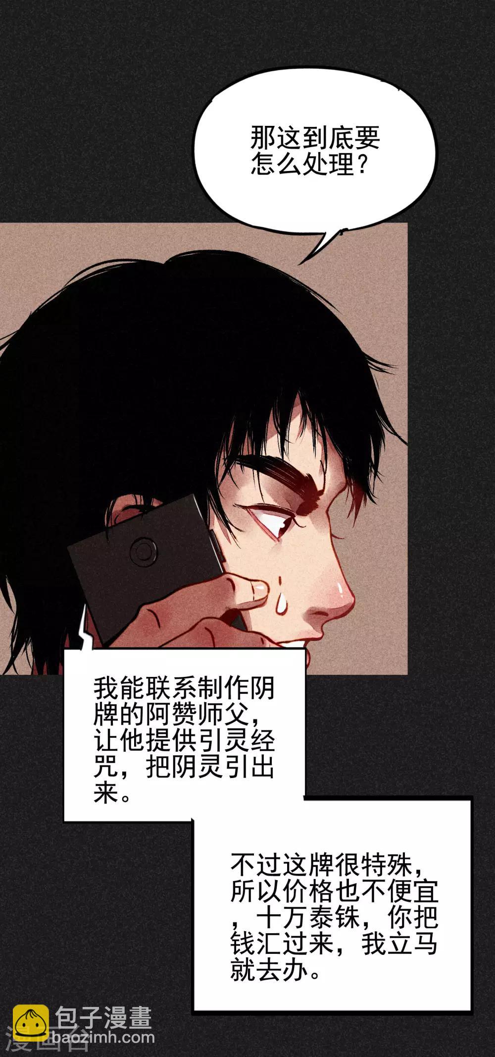 《我在泰国卖佛牌的那几年》第5话 阴牌 第28页