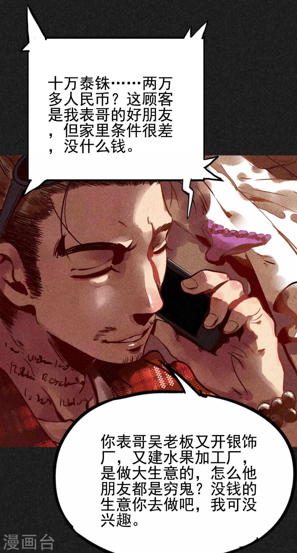 《我在泰国卖佛牌的那几年》第5话 阴牌 第29页